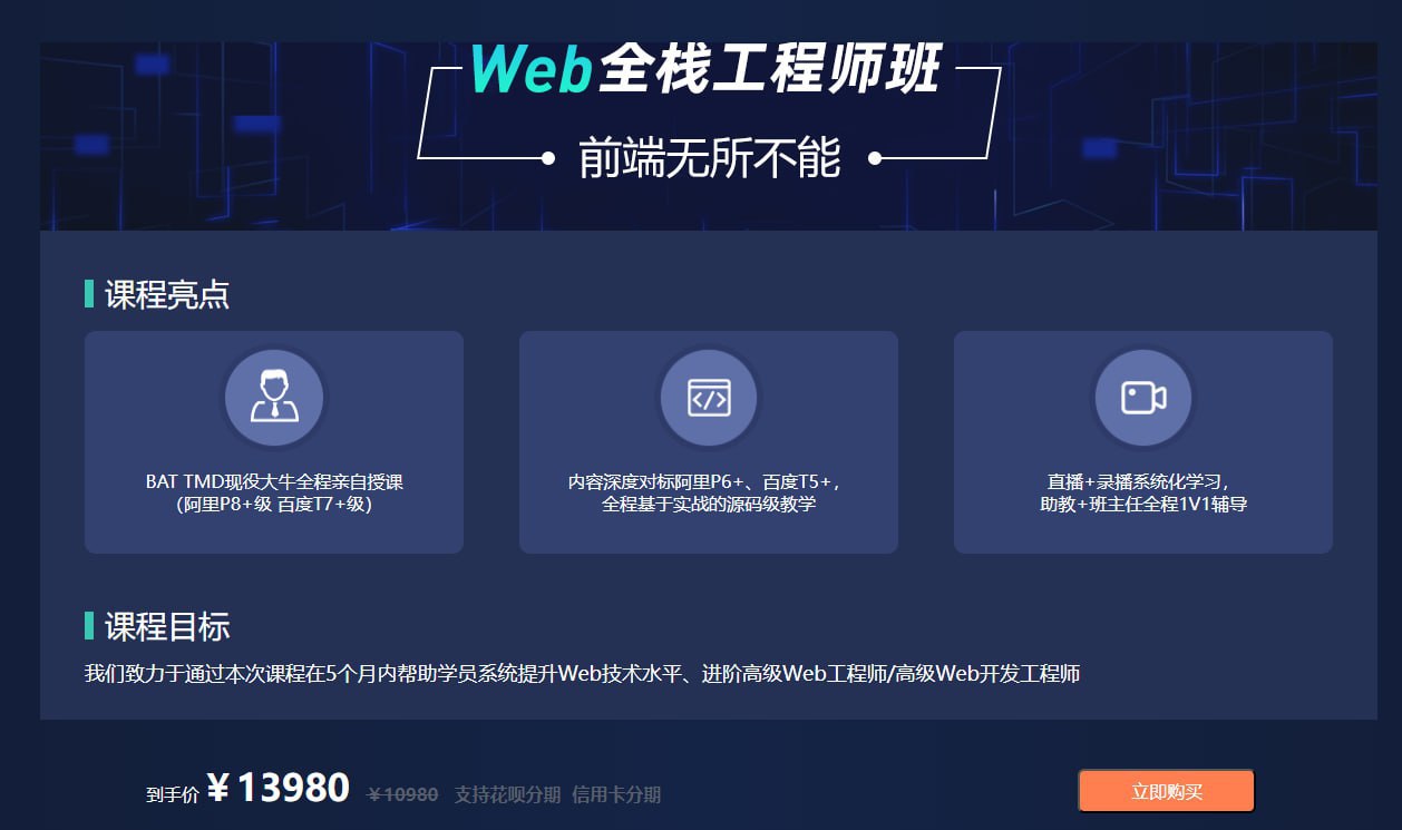 【爪哇教育】Web全栈工程师班 – 2023插图 【爪哇教育】Web全栈工程师班 - 2023