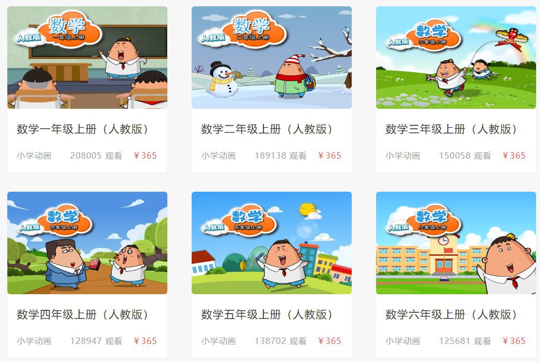 【爱学堂】数学 1~6年级全套视频插图 【爱学堂】数学 1~6年级全套视频