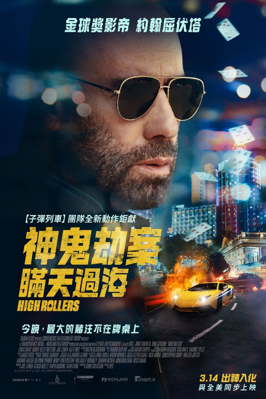 套现2-大赌客 Cash Out 2-High Rollers (2025) 英语中字.1080p.WEBRip插图 套现2-大赌客 Cash Out 2-High Rollers (2025) 英语中字.1080p.WEBRip
