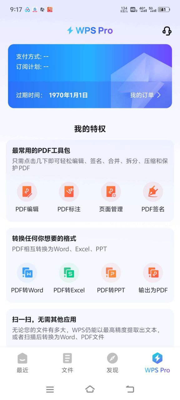 WPS office 移动版 解锁会员 可登录插图 WPS office 移动版 解锁会员 可登录
