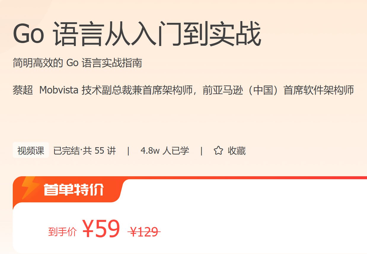 极客时间- Go 语言从入门到实战插图 极客时间- Go 语言从入门到实战