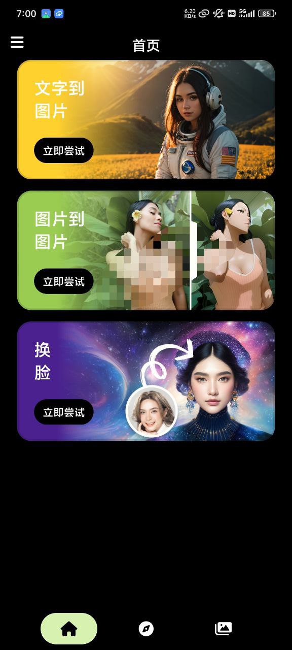ARTIST AI绘画神器 文生图 图生文无积分限制插图 ARTIST AI绘画神器 文生图 图生文无积分限制