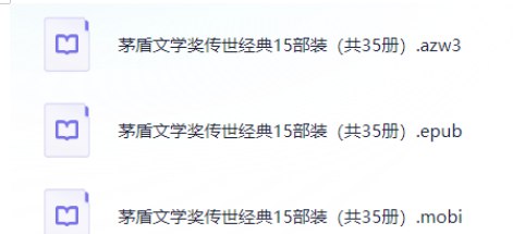 茅盾文学奖经典作品15部 【共35册】插图 茅盾文学奖经典作品15部 【共35册】