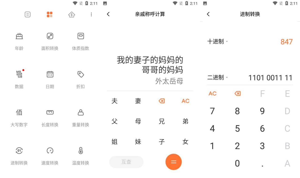 小米计算器