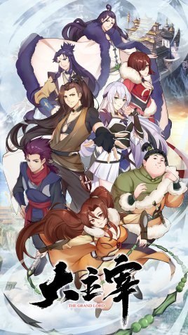《大主宰》 天蚕土豆 主宰之路 谁主沉浮[epub]