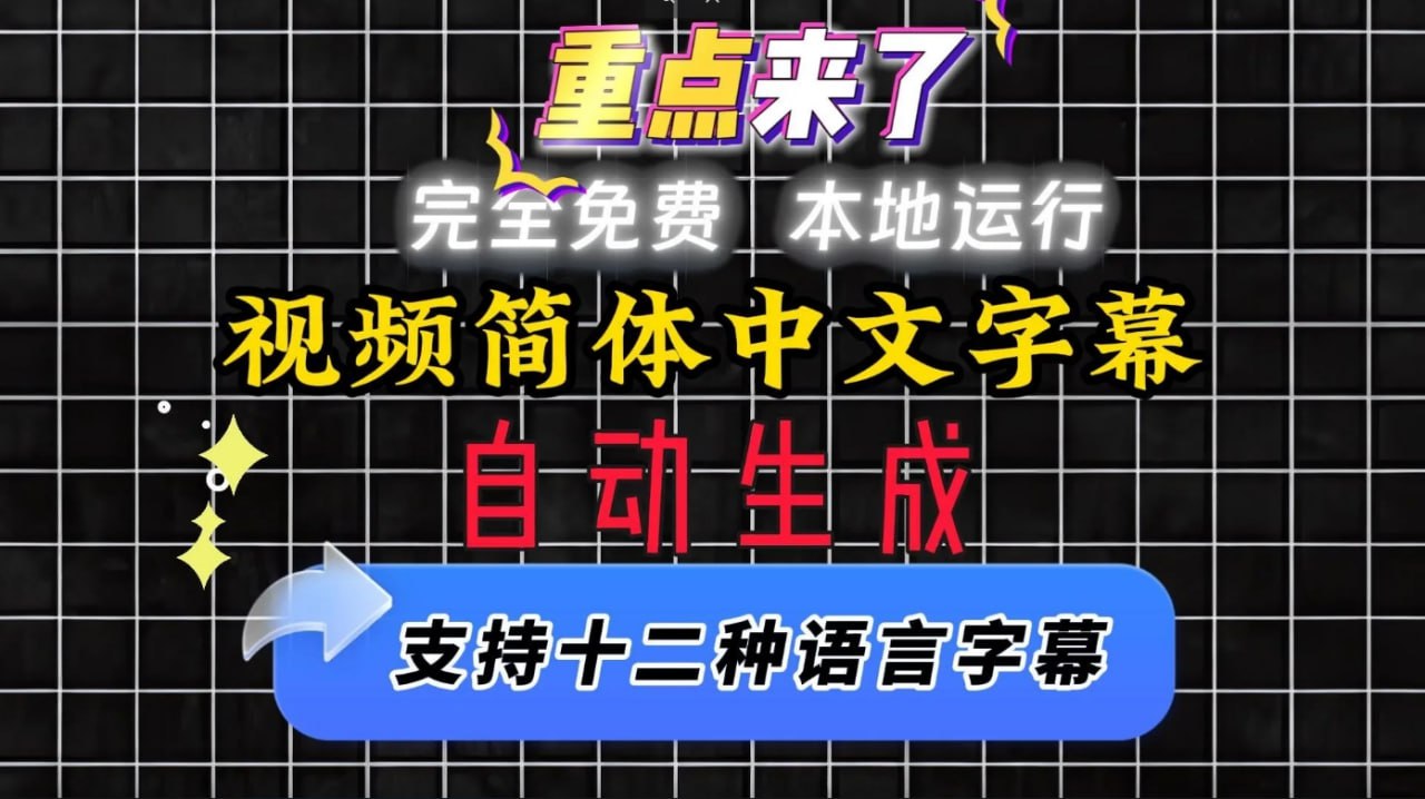 视频语音AI自动生成字幕 -十二种语言支持,卡卡字幕助手插图 视频语音AI自动生成字幕 -十二种语言支持,卡卡字幕助手
