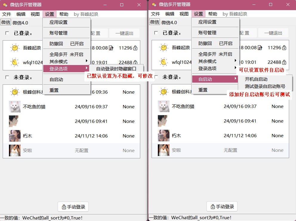 微信多开管理器插图 微信多开管理器