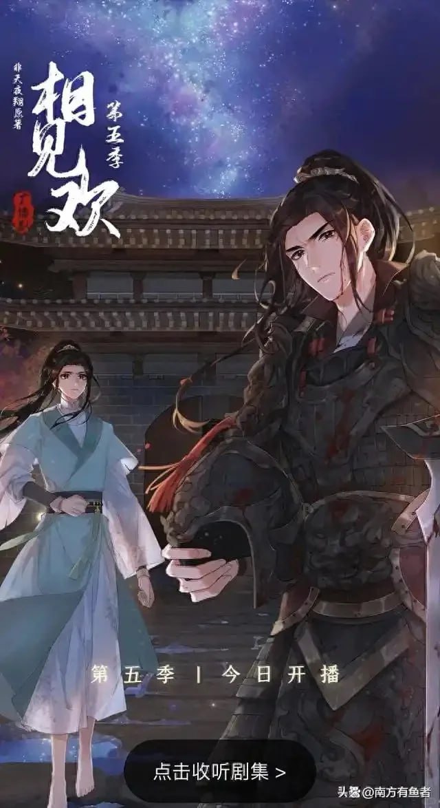 《相见欢》广播剧全5季+小说txt插图 《相见欢》广播剧全5季+小说txt