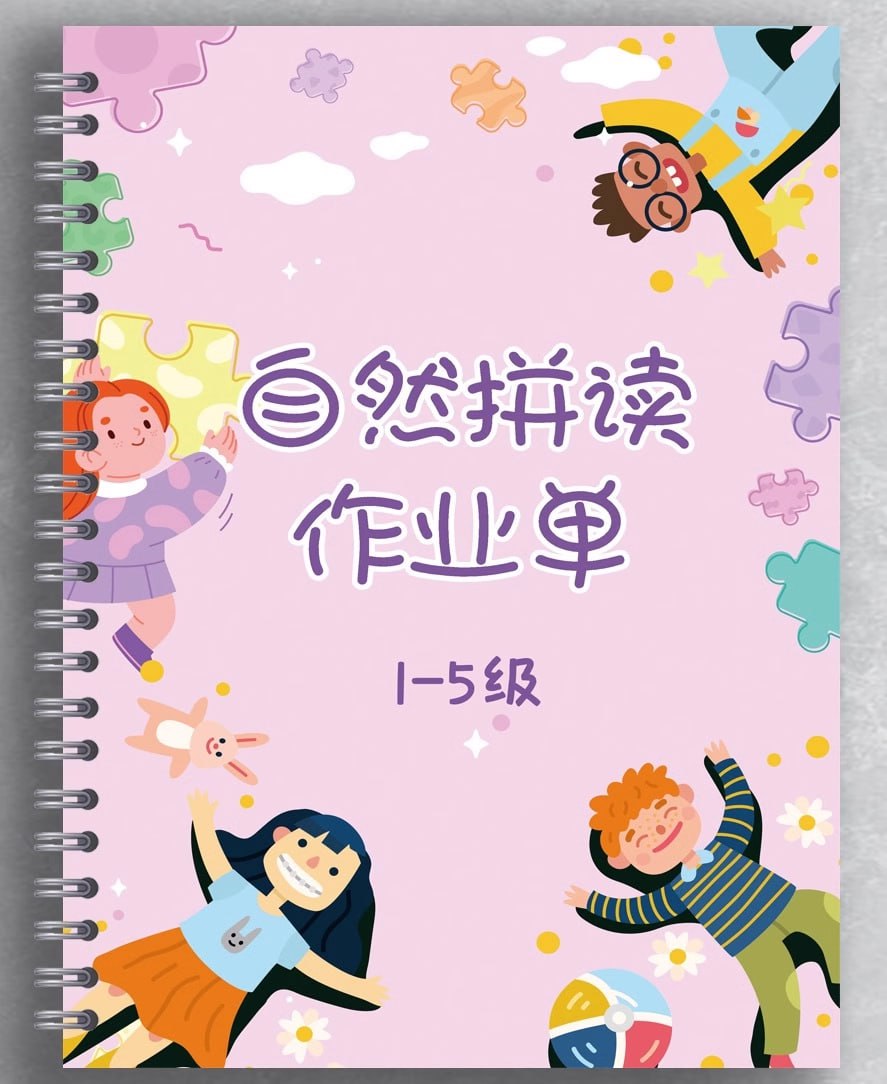 《牛津自然拼读作业单》系列资料包插图 《牛津自然拼读作业单》系列资料包
