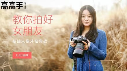 【站酷学习】教你拍好女朋友——基础人像外拍实战插图 【站酷学习】教你拍好女朋友——基础人像外拍实战