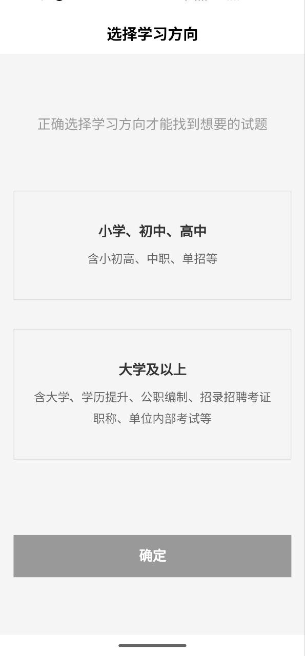 疯狂刷题 v1.16.23 超全题库,覆盖中小学,高中大学,英语四六级等等插图 疯狂刷题 v1.16.23 超全题库,覆盖中小学,高中大学,英语四六级等等