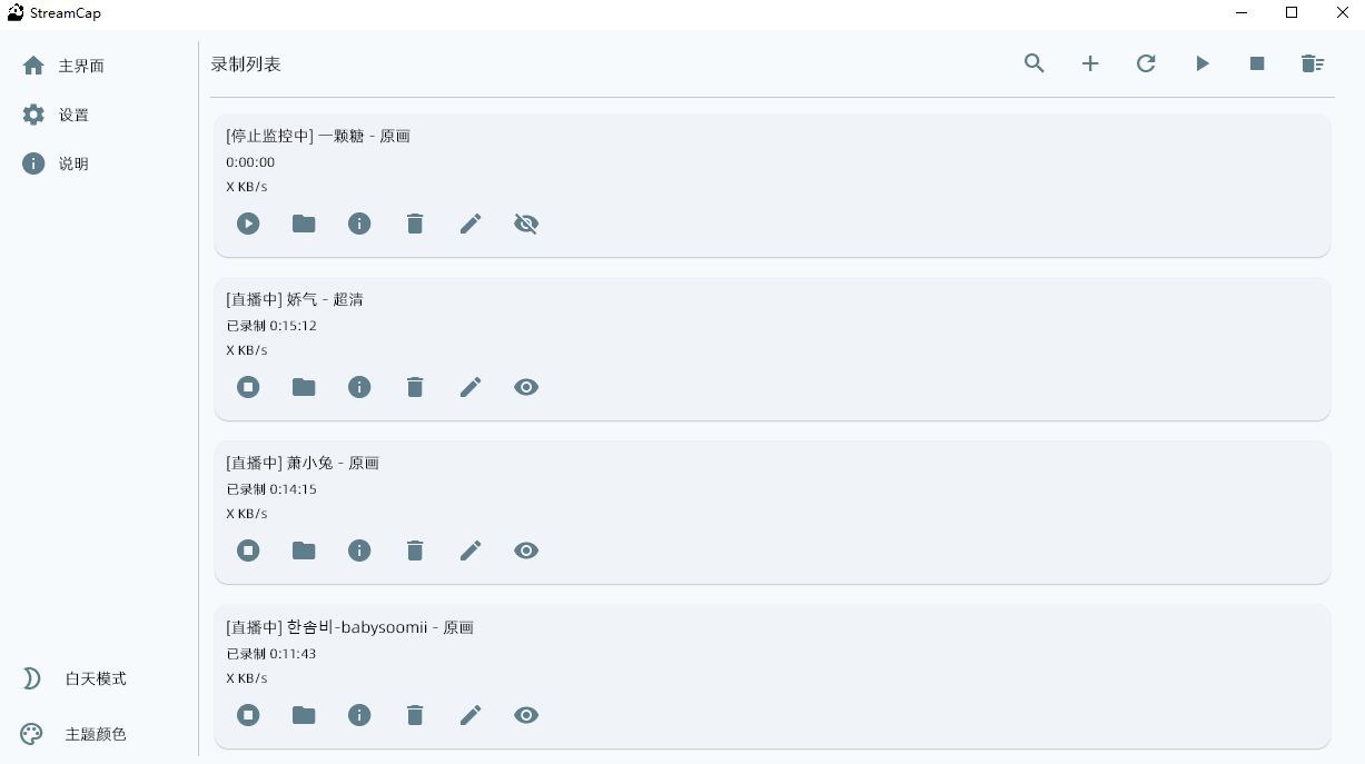 StreamCap – 多平台直播流自动录制工具插图 StreamCap - 多平台直播流自动录制工具