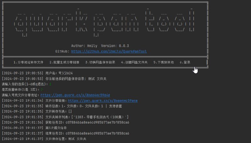 QuarkPan工具插图 QuarkPan工具