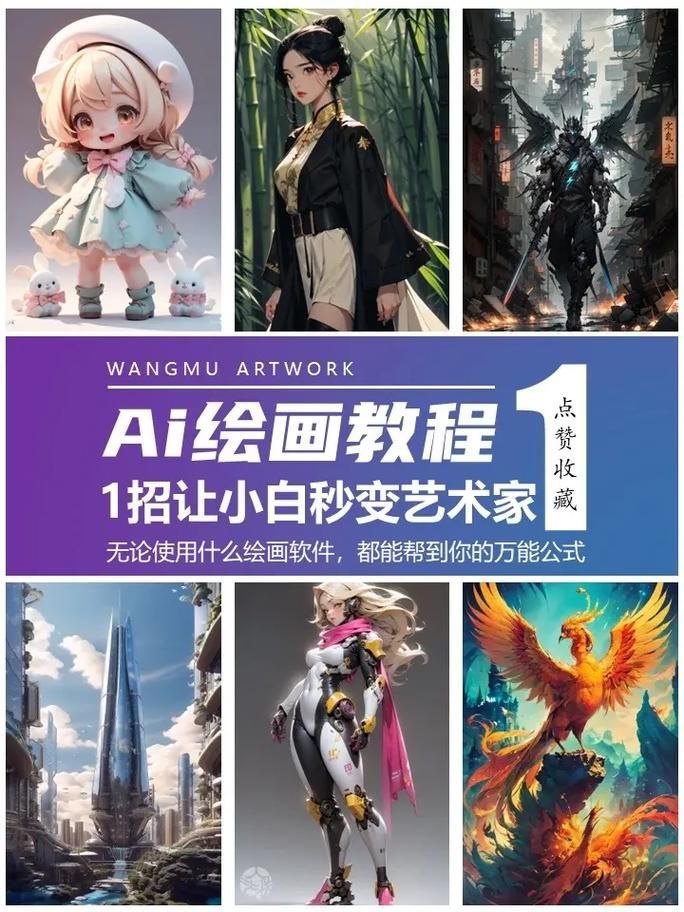 《未来画匠:AI绘画全技法与商业应用精讲》插图 《未来画匠:AI绘画全技法与商业应用精讲》
