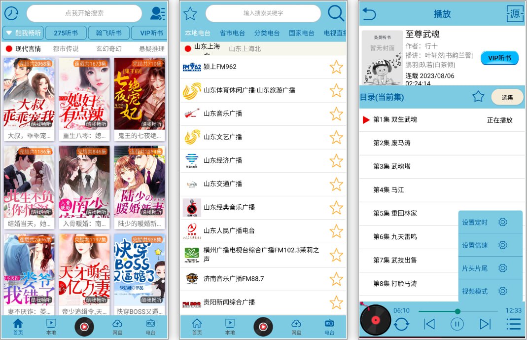 昊昊听书 v4.0 听书神器软件,免费听有声读物,去广告纯净版插图 昊昊听书 v4.0 听书神器软件,免费听有声读物,去广告纯净版