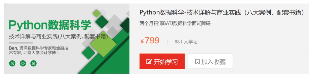 【天善智能】Python数据科学-技术详解与商业实践(八大案例,配套书籍) – 带源码课件插图 【天善智能】Python数据科学-技术详解与商业实践(八大案例,配套书籍) - 带源码课件