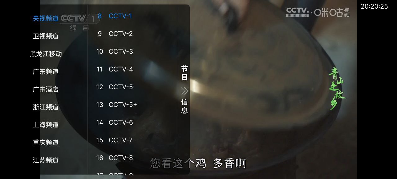 电视家9盒子版 v9.1.16 去广告,修复版,最好用最受欢的电视软件插图 电视家9盒子版 v9.1.16 去广告,修复版,最好用最受欢的电视软件