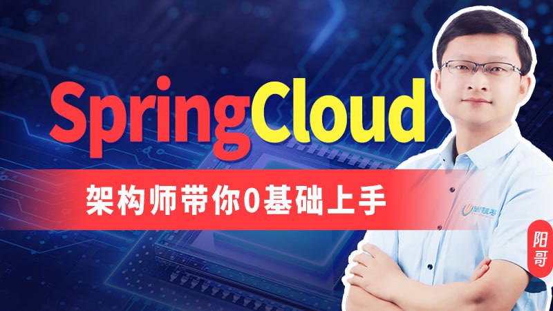 【尚硅谷】SpringCloud2024 – 带源码课件插图 【尚硅谷】SpringCloud2024 - 带源码课件