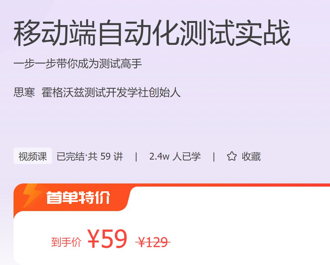 极客时间 – 移动端自动化测试实战插图 极客时间 - 移动端自动化测试实战