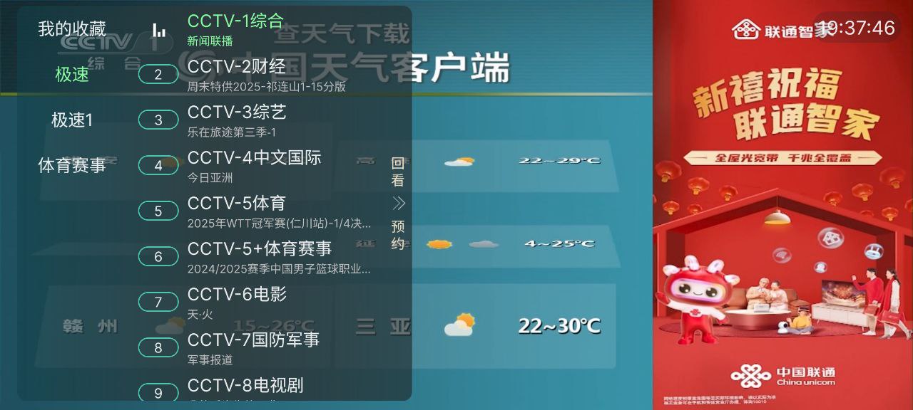 网络电视 v9.9.9 超多直播苔+支持岗奥苔苔+无广插图 网络电视 v9.9.9 超多直播苔+支持岗奥苔苔+无广