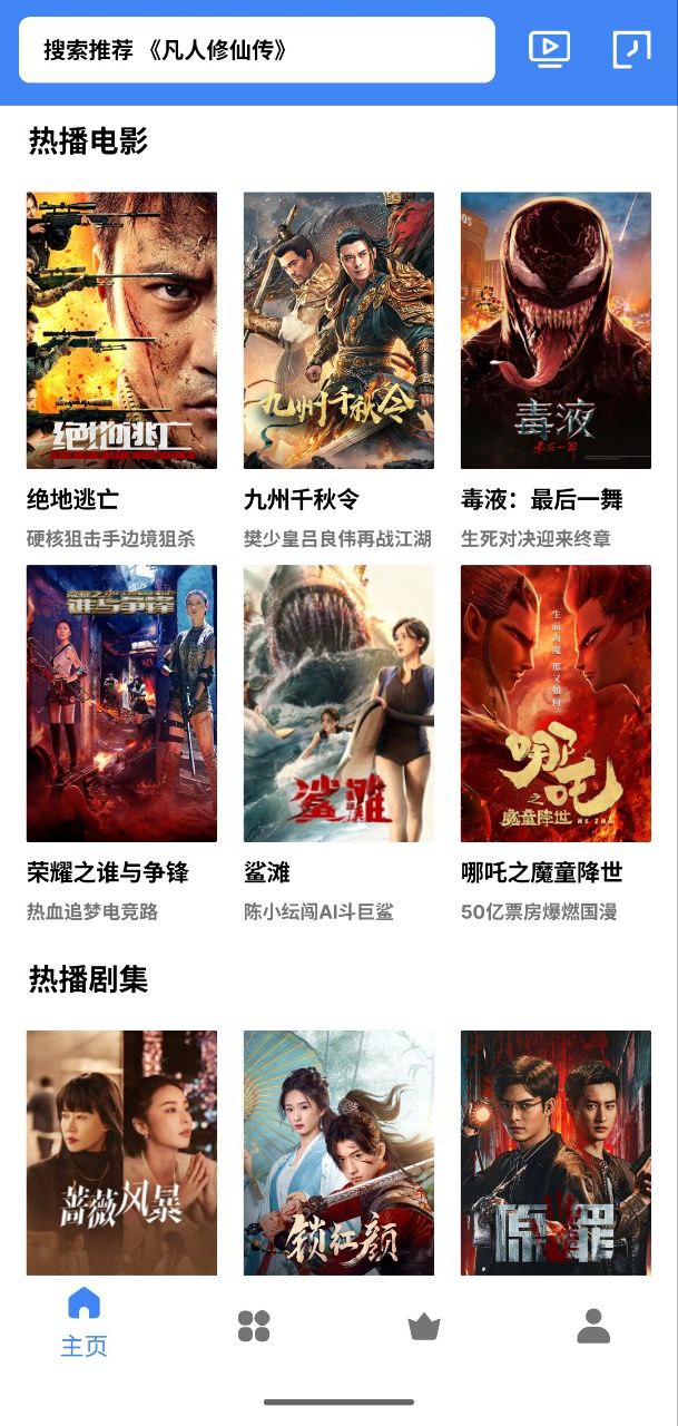 大鱼视频 v1.0.6 解锁会员版插图 大鱼视频 v1.0.6 解锁会员版