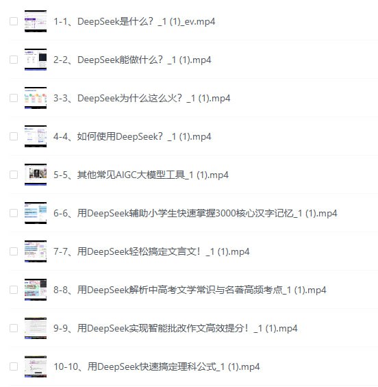 DeepSeek在手,轻松搞定孩子作业与学科规划插图 DeepSeek在手,轻松搞定孩子作业与学科规划