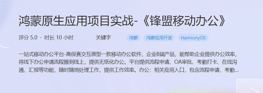 鸿蒙原生应用项目实战-《锋盟移动办公》 – 带源码课件插图 鸿蒙原生应用项目实战-《锋盟移动办公》 - 带源码课件
