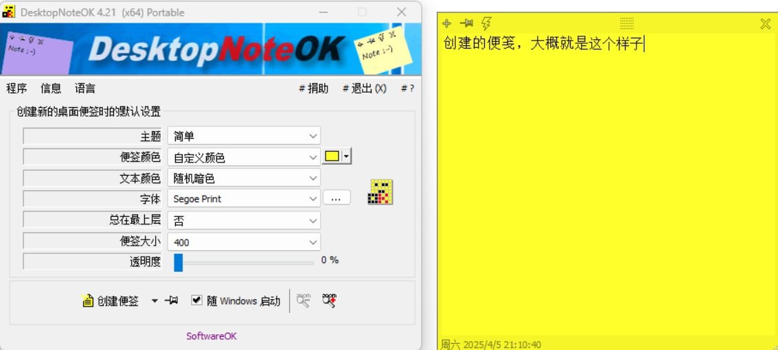 DesktopNoteOK - 桌面便签