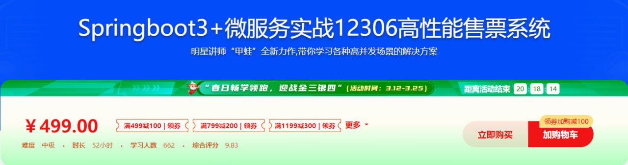 新版Springboot3.0打造能落地的高并发仿12306售票系统 – 带源码课件插图 新版Springboot3.0打造能落地的高并发仿12306售票系统 - 带源码课件