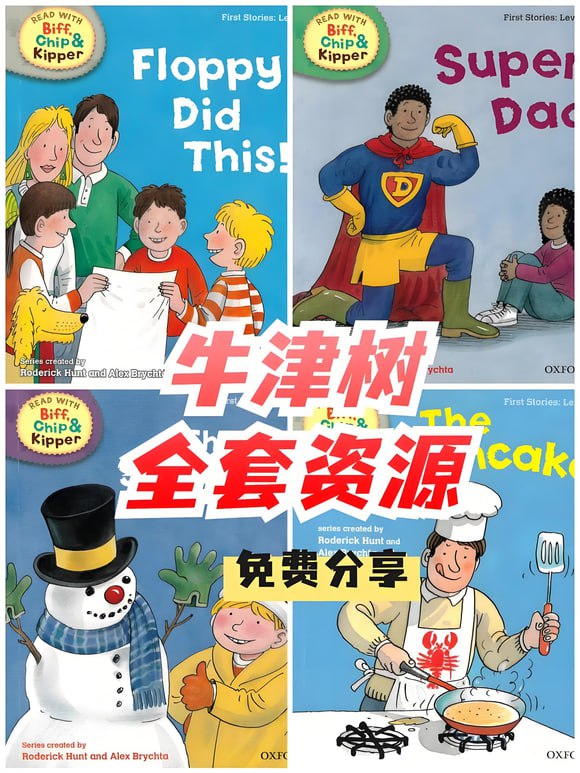 牛津树最全资源大合集插图 牛津树最全资源大合集