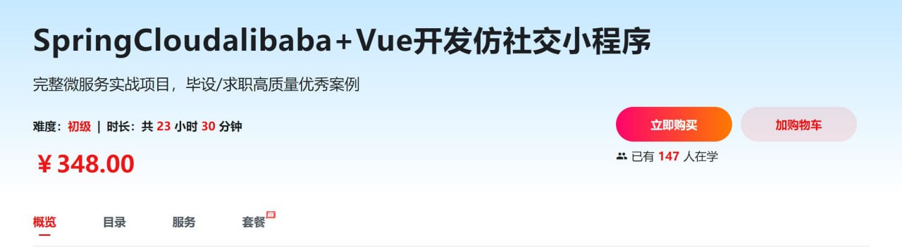 SpringCloudalibaba+Vue开发仿社交小程序 – 带源码课件插图 SpringCloudalibaba+Vue开发仿社交小程序 - 带源码课件