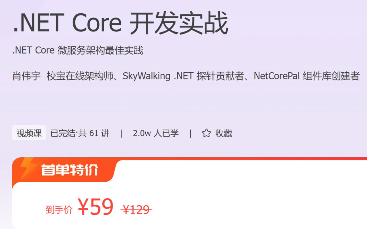 极客时间 – NET Core 开发实战插图 极客时间 - NET Core 开发实战