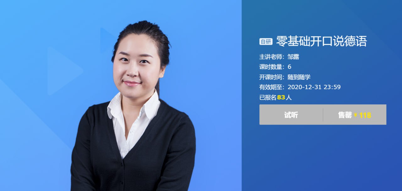 【有道考神】零基础开口说德语插图 【有道考神】零基础开口说德语