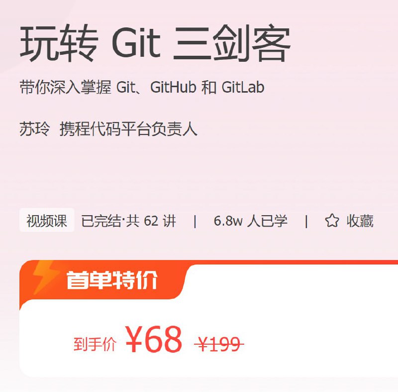 极客时间 – 玩转 Git 三剑客插图 极客时间 - 玩转 Git 三剑客