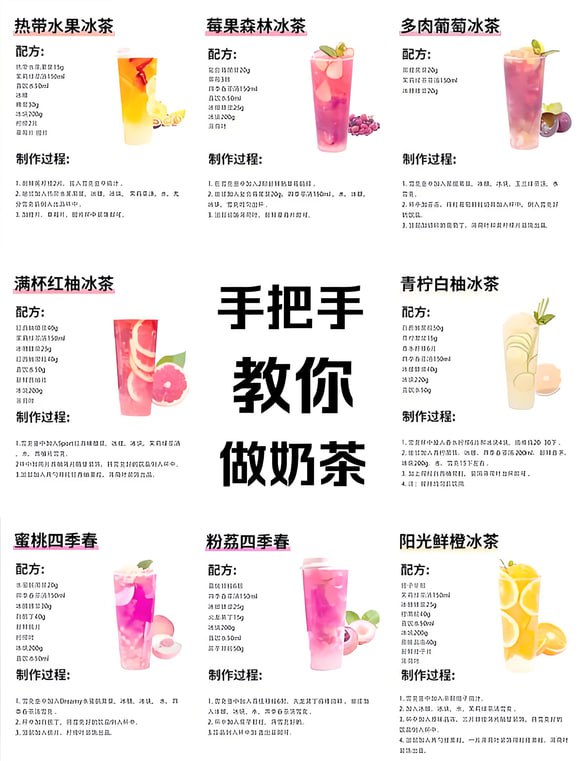 15种奶茶配方技术教程–插图 15种奶茶配方技术教程--
