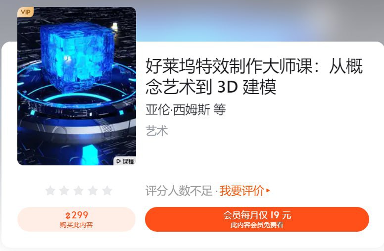 【知乎】好莱坞特效制作大师课:从概念艺术到 3D 建模插图 【知乎】好莱坞特效制作大师课:从概念艺术到 3D 建模