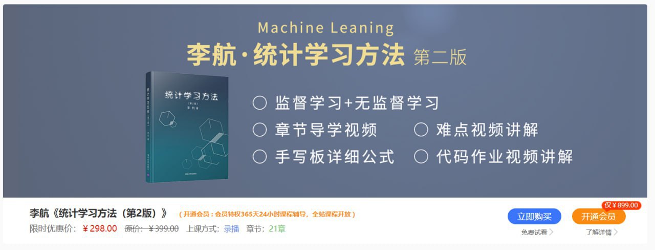 统计学习方法插图 统计学习方法