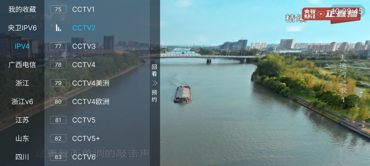 前源tv v1.2.0 内置高清电视+纯净无广插图 前源tv v1.2.0 内置高清电视+纯净无广
