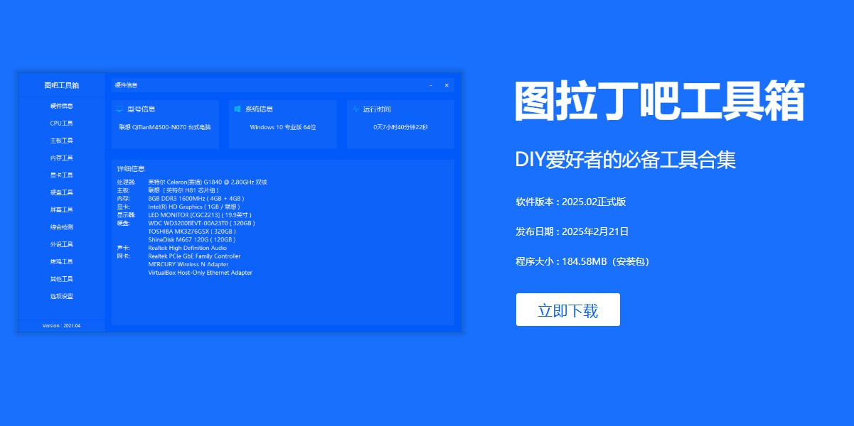 图吧工具箱正式版插图 图吧工具箱正式版