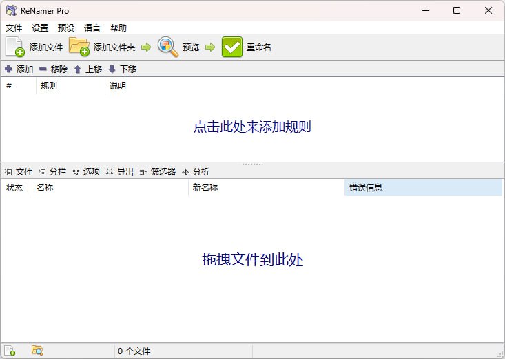 ReNamerPro – 文件批量重命名插图 ReNamerPro - 文件批量重命名