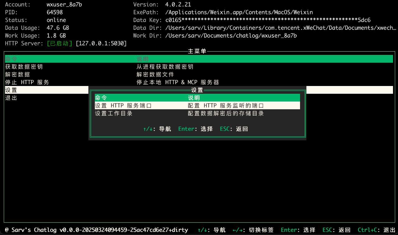 Chatlog – 微信聊天记录提取和管理工具插图 Chatlog - 微信聊天记录提取和管理工具
