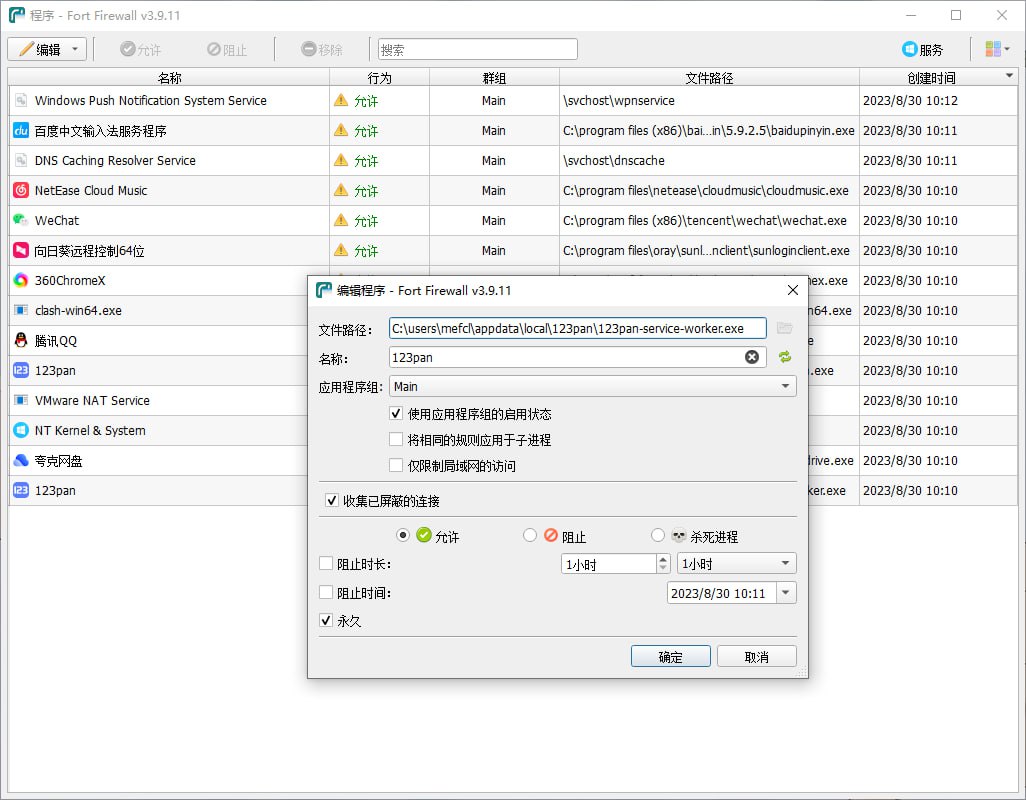 Fort Firewall – 高效防火墙插图 Fort Firewall - 高效防火墙