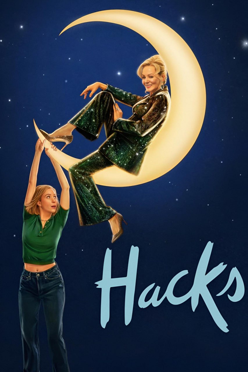 绝望写手 第四季 Hacks Season 4 (2025)  1080p  英语中字 更新至E02 持续更新中