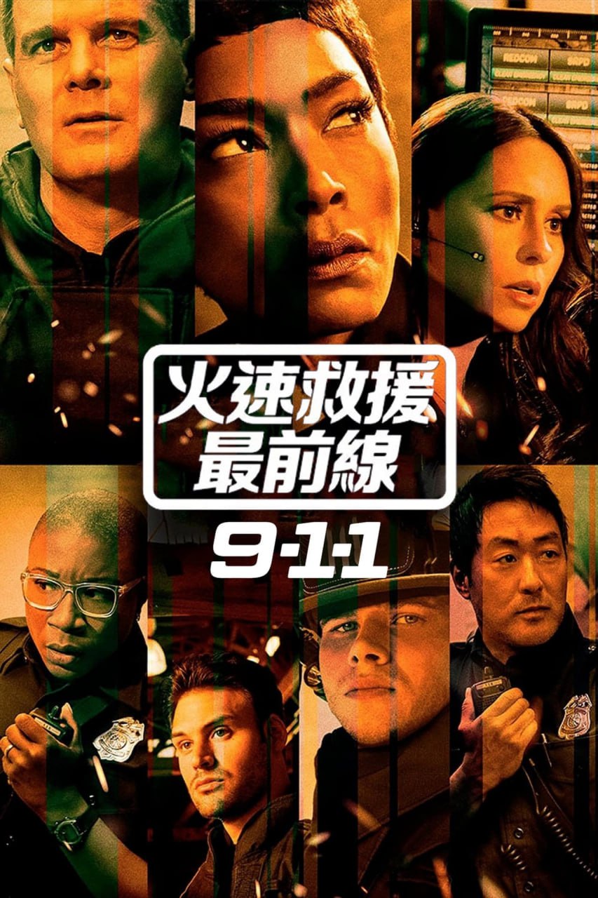 紧急呼救 (2018) S01-S07+S08更新至E13 英语中字插图 紧急呼救 (2018) S01-S07+S08更新至E13 英语中字