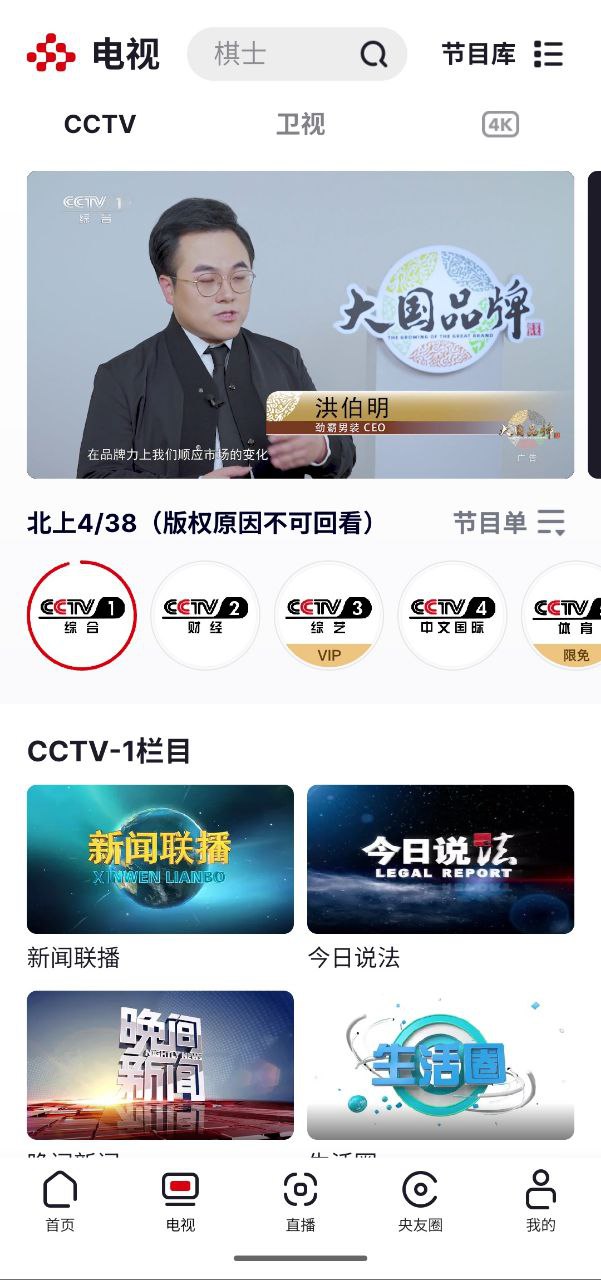 央视频 v3.1.1.25226 央视苔都可以看,直播+回放插图 央视频 v3.1.1.25226 央视苔都可以看,直播+回放