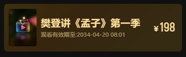 樊登讲《孟子》插图 樊登讲《孟子》