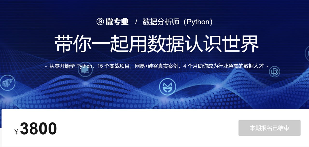 微专业 – 数据挖掘分析之Python篇 – 带源码课件插图 微专业 - 数据挖掘分析之Python篇 - 带源码课件