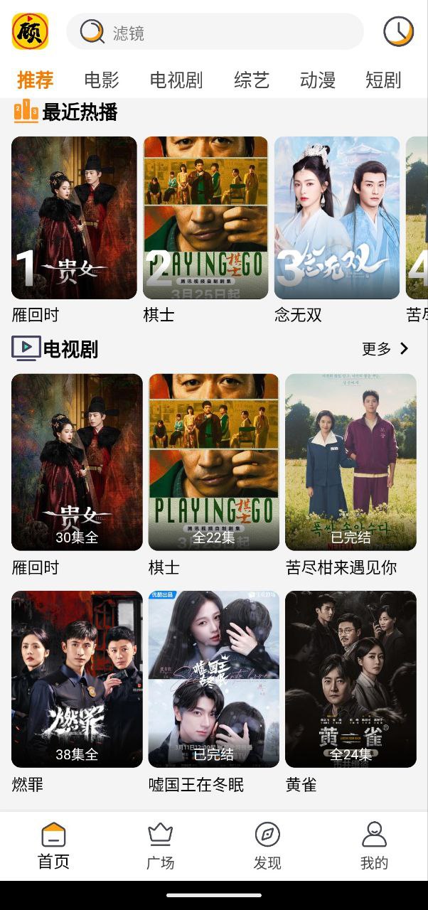 顾我追剧 v4.2.0 追剧+纯净插图 顾我追剧 v4.2.0 追剧+纯净