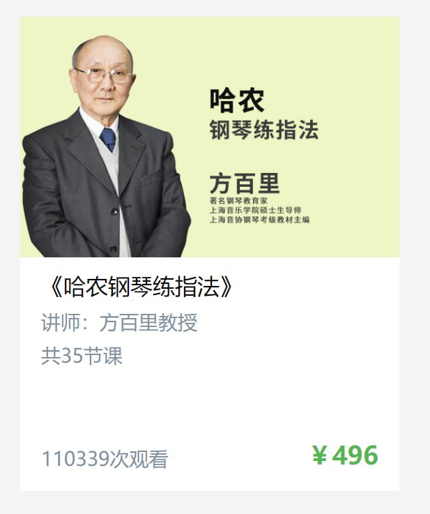 【于斯课堂】哈农钢琴练指法插图 【于斯课堂】哈农钢琴练指法