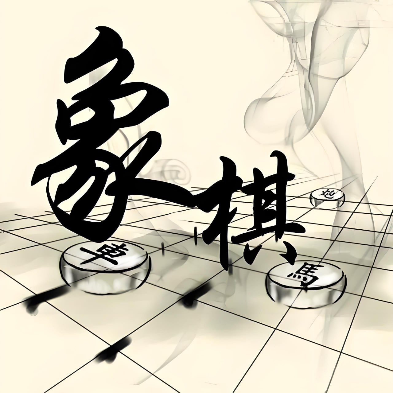 少年得到《0基础少年象棋课》插图 少年得到《0基础少年象棋课》